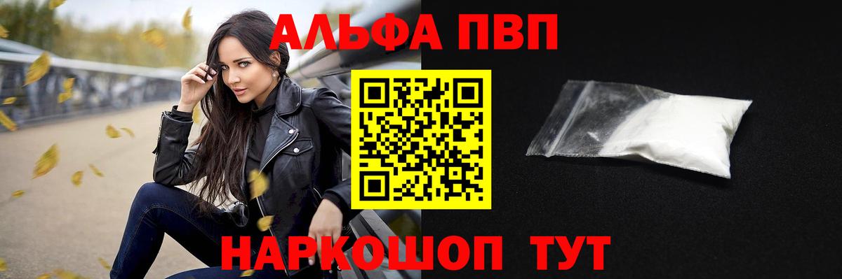 Alpha PVP мука Прохладный