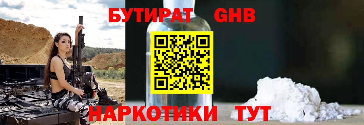 Бутират бутик Прохладный