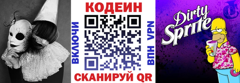 наркотики  кракен   Codein напиток Lean (лин)  Прохладный 
