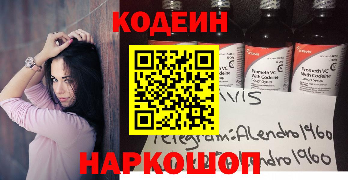 Прохладный  Codein напиток Lean (лин)  Вход с VPN 