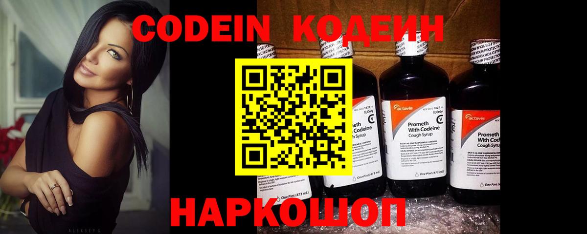Кодеиновый сироп Lean Purple Drank Прохладный