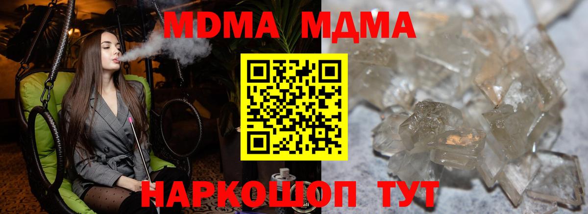 МДМА молли  Вход с VPN  MDMA  Прохладный 