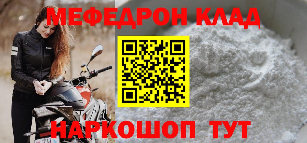МЕФ  Мефедрон VHQ  Прохладный  Вход с VPN  МЯУ-МЯУ кристаллы 