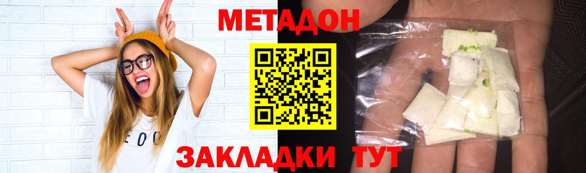 МЕТАДОН белоснежный  нарко площадка как зайти  МЕТАДОН кристалл  Прохладный  Вход с VPN 